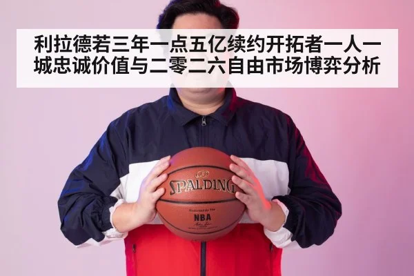 NBA free agency
